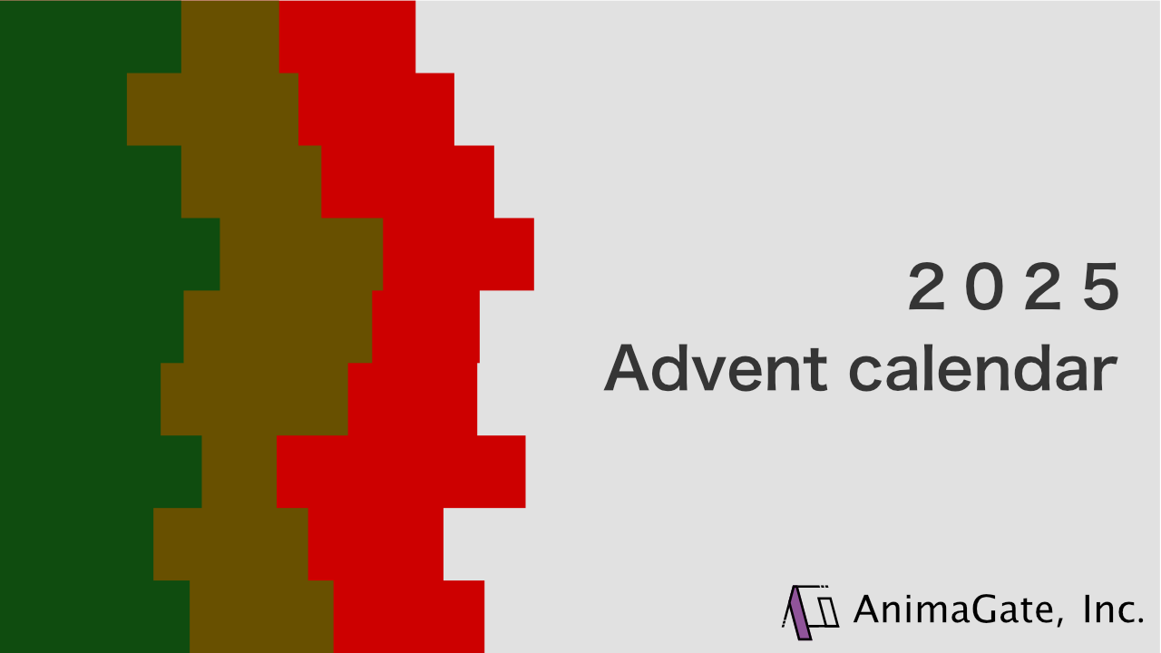 【参加特典あり】アドベントカレンダー開催（初）のお知らせ